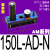 多级真空发生器大流量大吸力L071001LN 阿尔贝斯AM150L-AD-N