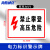 海斯迪克 电力标识牌警示牌 （禁止攀登 高压危险）亚克力UV 25*31.5cm HKCX-304