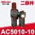 气动创新者空气减压阀DM AR2000-02 AC2010-02 AW气源元件 DM AC5010-10(二联件)