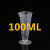 适用多规格加厚塑料量杯 刻度量杯 大容量塑料冷水壶 果汁壶 茶壶 100ml 单个
