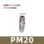 气泵氧气管C式接头自锁快速碳钢空压机小气动扳手气动配件公母头 公头PM20