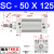 瀚时恒业 气动SC标准气缸SC50*25X50X75X100X125X150/175/200/250/300-350 SC50*125行程125毫米 