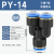 APY型三通快插塑料气管快速接头 PY-4/6/8/10/12/16mm气缸气管 蓝色PY-14