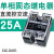 适用SSR-40A单相220V三相固态继电器DC直流控交流AC小型24V固体调压器 直流控交流-单相25A