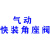 气动快装角座阀304不锈钢卡箍式高温蒸汽Y型气动焊接对焊阀门 塑料头DN15快装