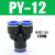 PY气动气管快速接头塑料快插接头Y型三通46810121416mm气泵 PY12
