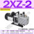 2RS RS-0.5 1.5双极2XZ-8 15实验室3抽气泵6单级2旋片式5真空泵4 2XZ2
