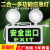 定制多功能消防应急灯新国标二合一LED停电指示灯疏散一体照明灯 新国标 加强款（左向）包过消防