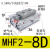 适用于导轨滑台平行手指气缸MHF2-8D 12D 16D 20D D1 D2薄型气爪替 MHF2-8D