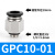适用PC8-G02气动元件接头带密封圈6-01/4-02/10-3快插螺纹直通GPC GPC10-01