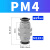 PM隔板穿板直通带螺纹4mm快速快插6mm气动气管软管接头 PM4(黑帽)