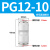 气动直通接头PU/PG/PV6/8/10/12/14-6/8/10L型气管接头快插塑料接头快速接头 PG12-10【高端白色】