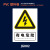    跃棠 安全警示牌 PVC反光铝板 安全标识牌 有电危险50x70cm/10张 一件价