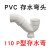 适用PVC排水配件接头管件弯头三通直接保护盖排水管P弯变径三通异径直 110P型存水弯