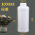 1002002505001000ml液体塑料瓶HDPE粉末瓶样品分装瓶化工瓶 1000毫升白盖