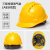 米向建筑工地安全帽男国标加厚透气abs夏季工程施工领导头盔定制印字 三筋特硬透气款黄色 按钮