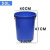 桶垃圾桶装塑料容量特大塑胶工业160升洗车加深水缸水桶圆形收纳 50升蓝色 不带盖 可装70斤水