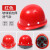 驭舵男国标加厚abs透气头盔建筑工程施工领导头帽 红色 玻璃钢加厚透气款