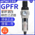 精密调压过滤器GPFR200/300/400-06/08/10ASM/D0.3/0.01μm [19]GPFR20006ASD