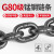 艾锐盾  g80级起重吊链  6mm锰钢链条1吨 (1.5米)