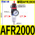 气动小型空气过滤器AFR2000油水分离器AL2000空压机二联件AFC2000 人和单杯AFR2000配2个PC4-02