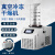 科技冷干机冷冻式干燥机空气压缩空压机过滤器预冻真空冻干 18N-50D