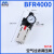 白色油水分离器AFC2000过滤减压阀气源处理器AFR/BFC3000/BFR4000 BFR4000（铁外壳）