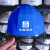 恒百思中国建筑安全帽工地高端工程头盔国标白色工作帽领导定制logo 蓝色