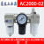 适用油水分离器过虑器排水器AW3000AL3000AW4000AL40气源处理器调 三联件AC2000-02