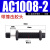 液压油压缓冲器AC0806-2/1008/1210/1412/2030/2540/2550/3660 AC1008-2
