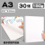荷兰白卡纸白色卡纸加厚美术专用绘画纸马克笔手绘a3手抄报专用a4 做手抄报不透色A3120g 30张