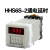 欣灵通电延时时间继电器HHS6S-2 JSS20-48AMS 多时段可选带底座 AC220V
