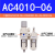 气源处理器AL3000-3二联空压机油水分离器调压阀气动元件电磁气缸 AC4010-06
