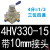 气动开关手转手动阀手动换向阀人控气阀4HV230 21008330 31010 4HV33015带10mm接头