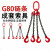 成华巨力 起重链条吊索具G80锰钢吊钩吊环挂钩组合铁链吊具大全 6吨1.5米4腿
