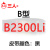 三角皮带B型B2083/B3505/B2100/B2210/B2500传动带输带风机皮带 高品质B2300Li