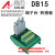 DB15芯公母 接线模块 导轨式中继端子台 转接接线端子板ADAM-3915 DB15迷你公卧式针式支架安装