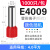 安达通 E型管形端子 欧式针形端子冷压接线端子管型端子铜端子 E4009（1000只）