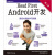 Head First Android开发（第二版）