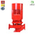 二泵 消防泵水泵CCCF消防泵成套设备立式单级离心泵喷淋泵消火栓泵 XBD-6.0/5-EBL-7.5KW