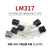 TaoTimeClub TO-92封装 LM317 稳压器 可调 +1.2/37V 10只