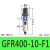 调压阀二联件GFC/GR/GC/GFR200-06/08 300-10/15 400-15F1 GFR40010F1