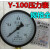 上海天川仪表厂Y100水压表 气压表气泵压力表0-1.6MPA压力表y-100 Y-150型压力表