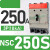 塑壳断路器3p空气开关nsc60E/100B/160S/100A空开160A安 NSC250S(18kA)250A