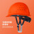 勇盾abs安全帽工地建筑国标头盔工程透气领导白施工定制印刷logo印字 O型-桔色