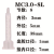 mcms静态混圆座混料管喇叭胶棒美缝卡口器ab胶胶管混合管定制 MC3.0-8L(10个)