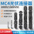 顺豹 MC4太阳能光伏连接器插头带线光伏组件电池板防水公母对接插头接头 PV-LTM2【30A1000V】