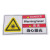 赫思迪格 JG-1516 安全标识牌贴纸 优质PVC警示牌标志5×10cm可定制 警告-撞击注意请勿进入危险区域