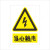 安全警示牌当心触电警告禁止安全标识牌消防标示标志提示牌订做 当心触电 KT板 包边 40x55cm