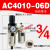 人和气源处理器 AW/AL/AF4000-06过滤器油水分离器AC4010-04自动 二联件AC4010-06D自动